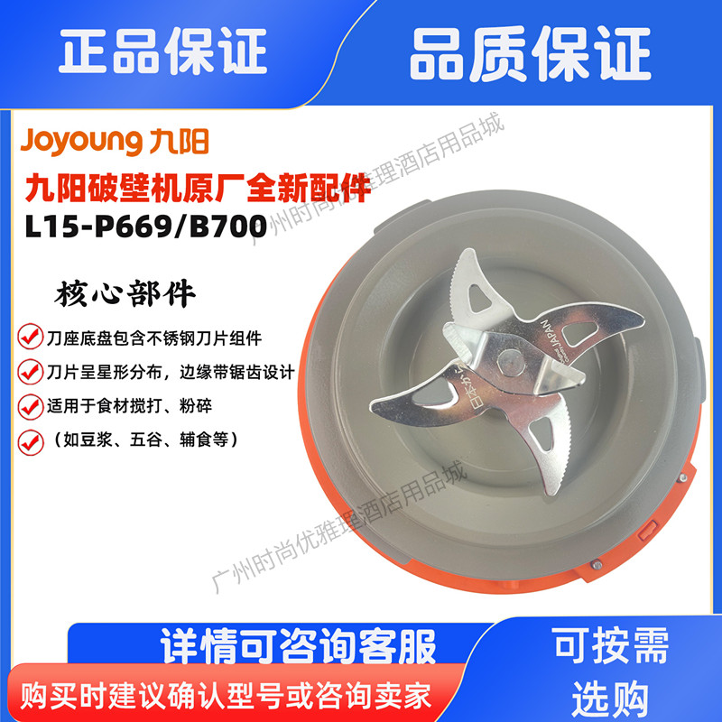 九阳破壁机原装配件L15-P669/B700玻璃搅拌加热发热杯子刀坐组件