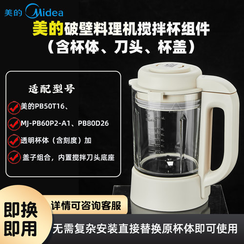 美的破壁机MJ-BL8010Q/PB60F01/PBX60-X1/PB60P2-A1搅拌杯盖配件