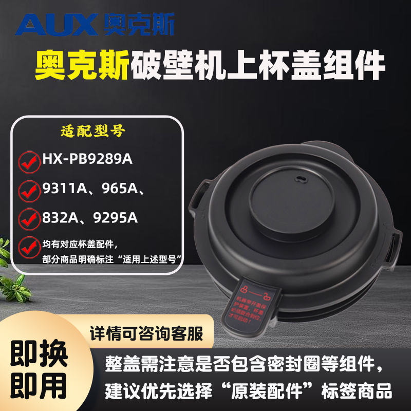 奥克斯破壁机HX-PB9289A 9311A 965A 832A 9295A配件盖子杯盖