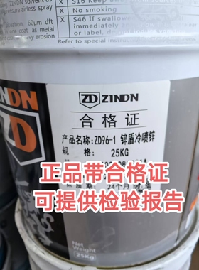 锌盾冷喷锌ZD96-1含锌量96桥梁风电的螺丝防腐正品带合格证包邮
