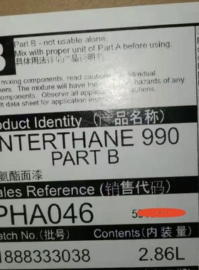 阿克苏诺贝尔国际漆聚氨酯固化剂 990固化剂 2.86升