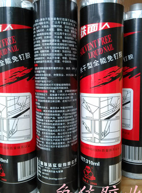 铁面人2000黑色免钉胶白色310ML高强度多用途强力胶液体钉免打孔