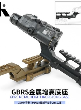 FIRECAT/烈焰猫户外GBRS Group 558系列通用一体金属增高底座支架