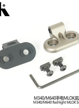 铝合金M340C/M640DF手电专用侧翻MLOK系统底座支架装饰配件