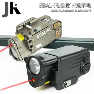 高品SBAL-PL铝合金强光爆闪手电筒红镭射激光下挂手电筒20mm导轨