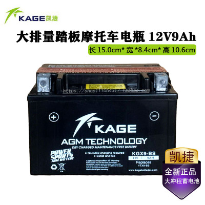 摩托车电瓶凯捷高性能