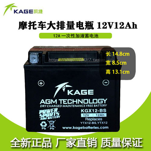 电瓶凯捷大排量蓄电池