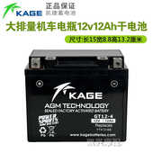 凯捷摩托车电池YTX12 650NK400赛艇300进口250国宾650电瓶12v12A