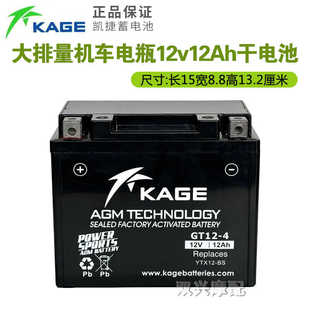 凯捷摩托车电池YTX12 650NK400赛艇300进口250国宾650电瓶12v12A