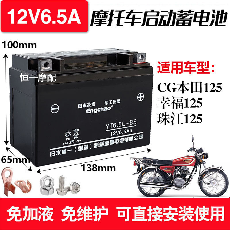 适用CG125珠江幸福本田摩托车免维护蓄电池12V6.5A天能干电瓶