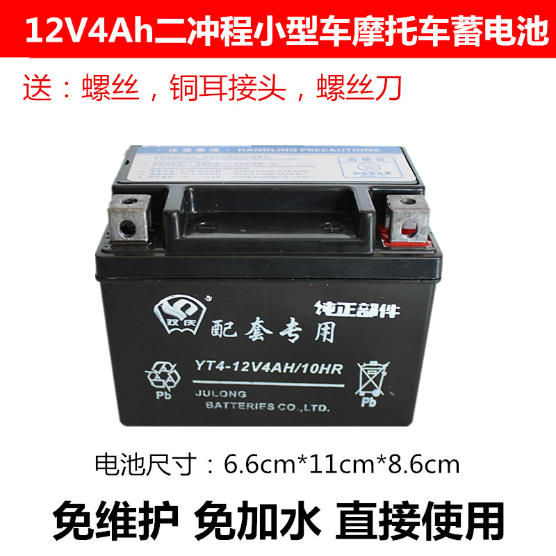 摩托车电瓶12V4Ah二冲车小型车免维护蓄电池木兰50C小怪兽沙滩车
