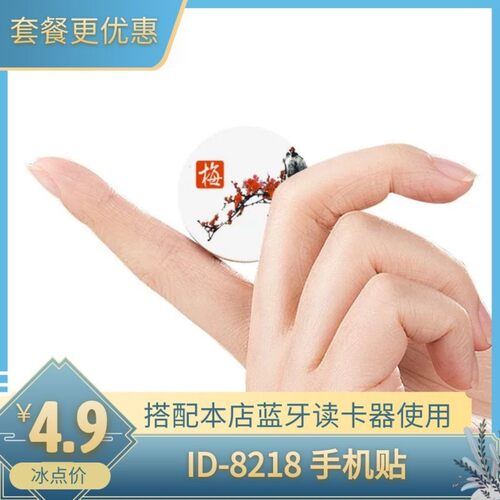 超薄手机门禁卡ic卡ID卡电梯刷卡