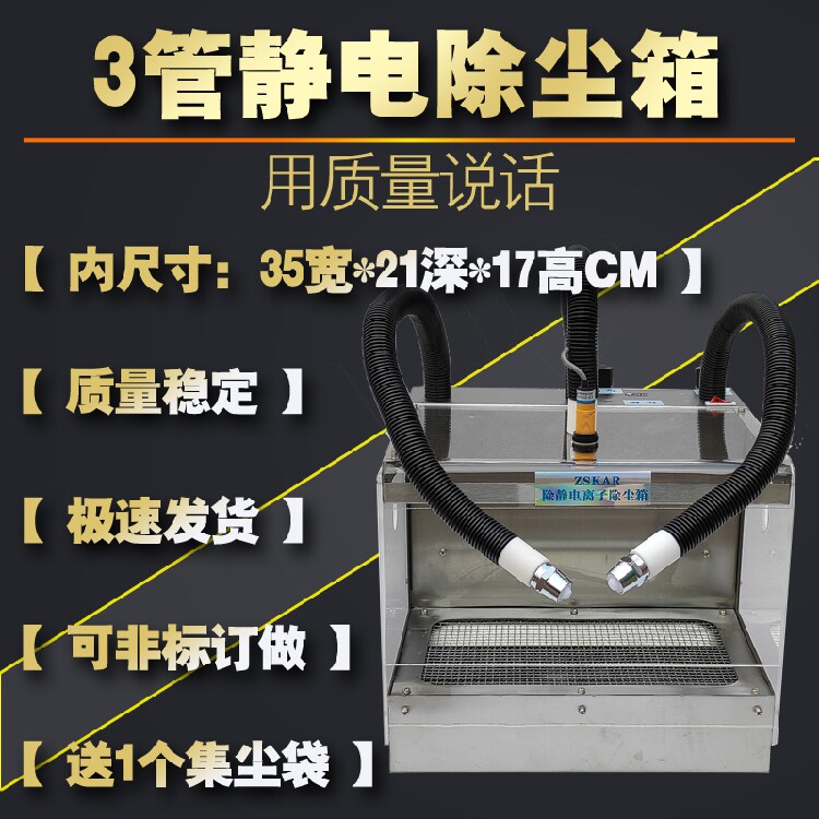 3三管感应静电除尘箱 黑色塑料胶外壳制品电源吹尘屑批峰35*21*17