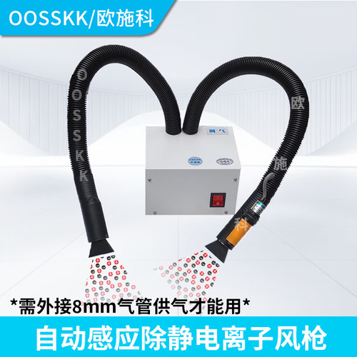 除静电离子风枪 自动感应风蛇 FS-080BF 双管两管2塑胶瓶胚除尘SL