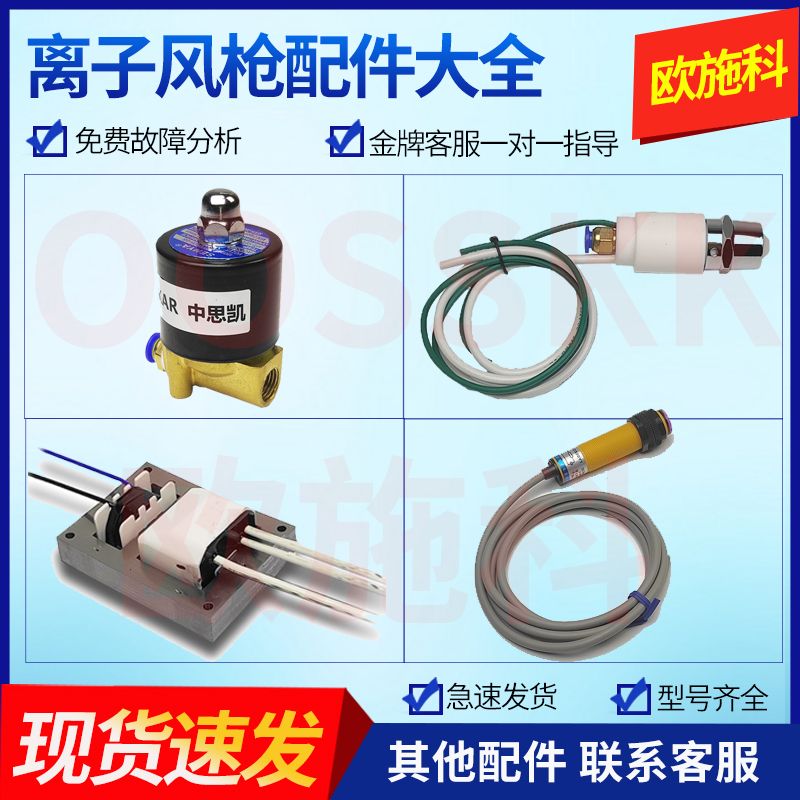 除静电离子风蛇风嘴离子风枪FS-080BF铁氟龙嘴SL配件变压器感应器