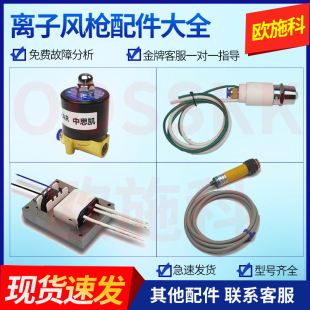 除静电离子风蛇风嘴风枪080BF铁氟龙嘴SL配件变压器感应器除尘箱