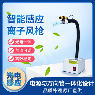 除靜電離子風(fēng)槍 風(fēng)蛇 080BF 自動感應(yīng)式 防靜電SL