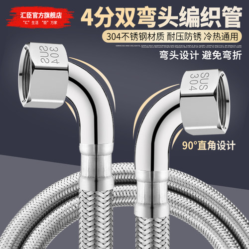 HVCHN汇臣编织进水管90°双弯头