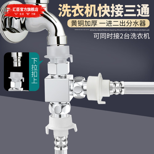 洗衣机快接分水三通黄铜电镀加厚