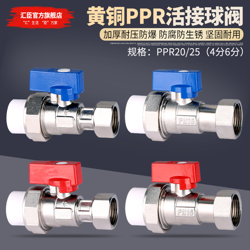 黄铜内丝PPR活接球阀4分6分