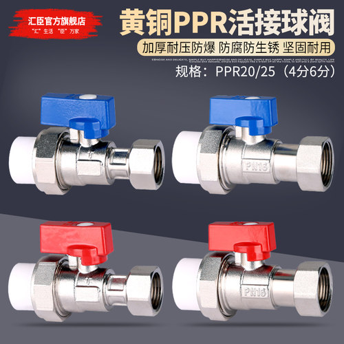 黄铜内丝PPR活接球阀4分6分