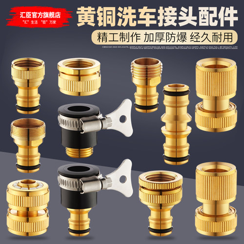 汇臣洗车水枪接头全铜加厚