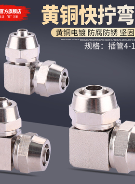 黄铜快拧弯头气动90度直角接头插PV-4 6 8 10 12 14 16mm气管配件