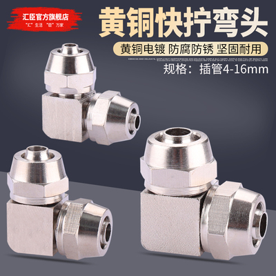 PV气动快拧弯头黄铜加厚