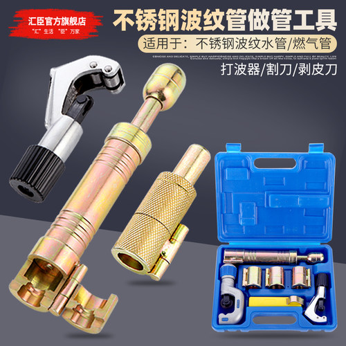 汇臣波纹管割刀平口器组合套装