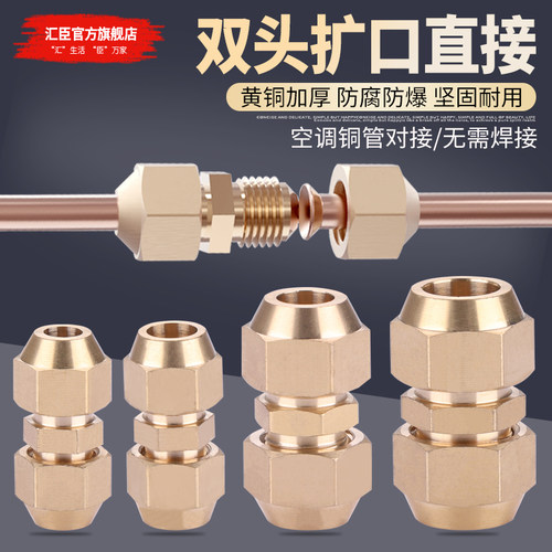 等径双头扩口直接黄铜加厚