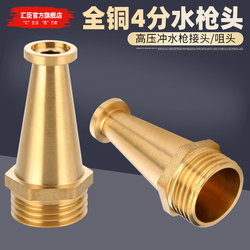 水枪接头咀头黄铜加厚消防喷头