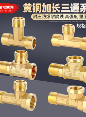 加长4分铜三通外外内热水器dn15三外丝螺纹分水延长水管配件接头
