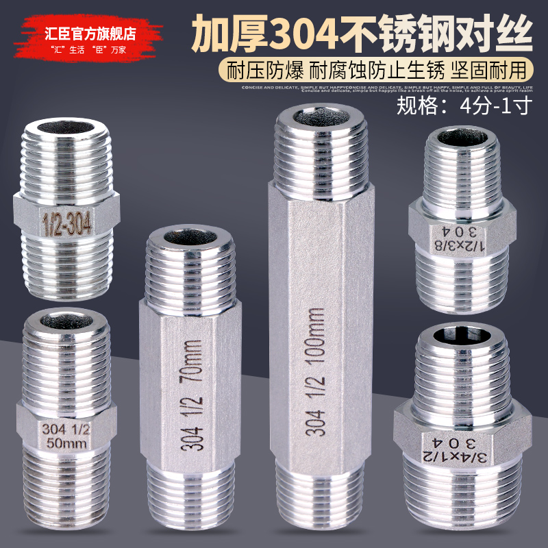 304不锈钢双外丝直接4分6分1寸