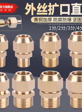 全铜外丝扩口直接1/2/3分4分/6分空调制冷铜管螺纹接头喇叭口配件