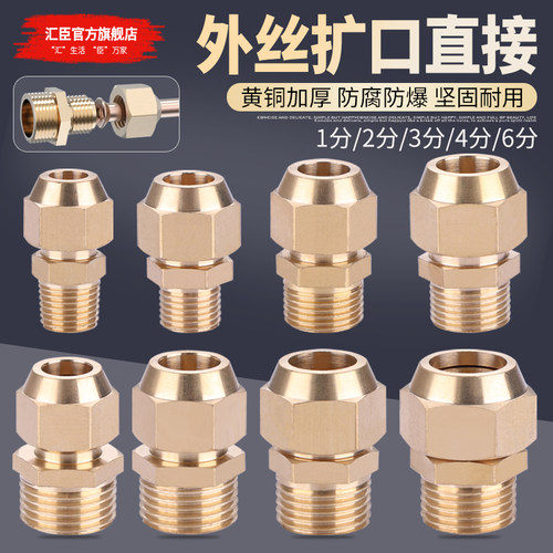 外丝螺纹铜管扩口直接全铜加厚