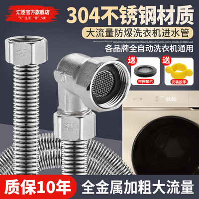 不锈钢洗衣机进水管全金属大流量