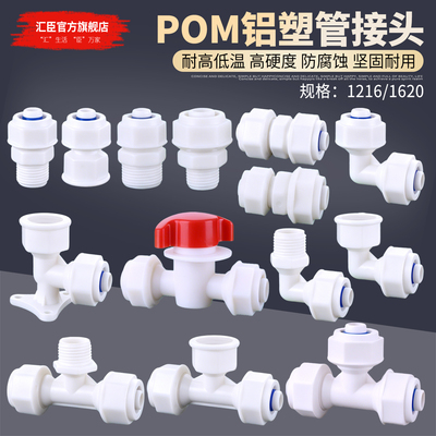 POM铝塑管接头4分6分塑料管件