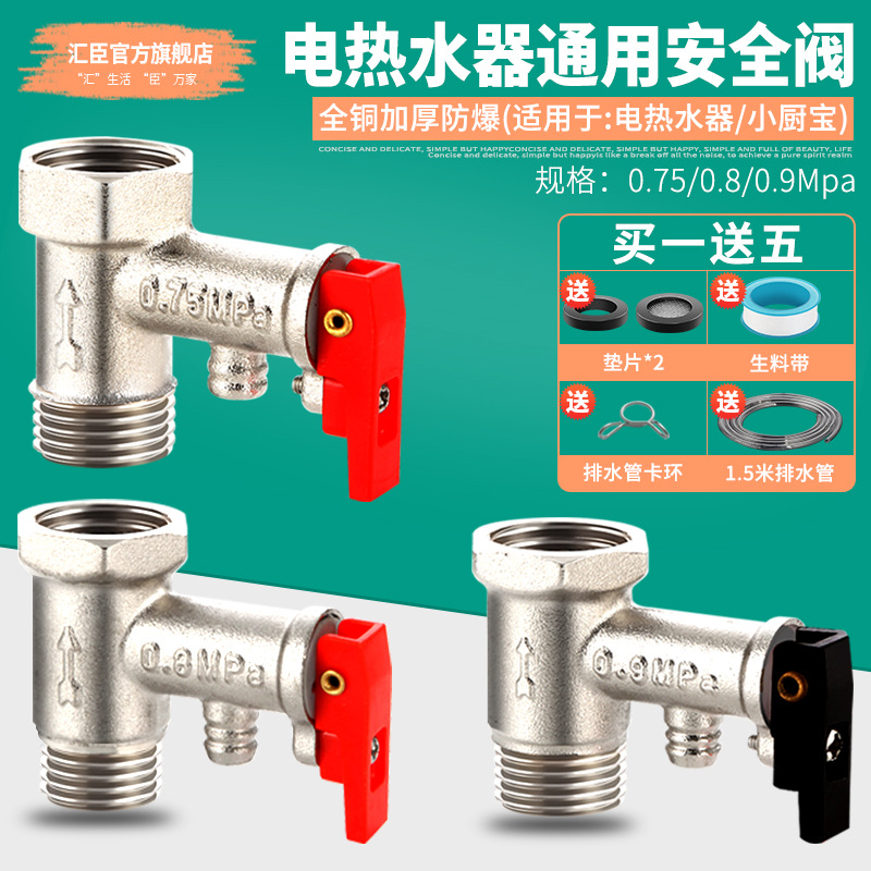 全铜电热水器通用安全阀泄压阀小厨宝减压止回阀排气美的海尔配件