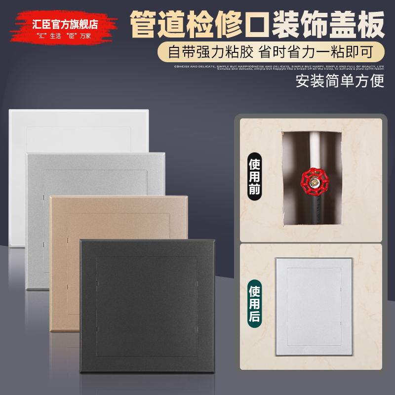 汇臣检修口欠款装饰盖自带粘胶