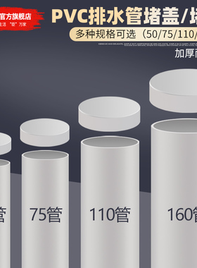 PVC排水管管帽50封口塞75盖帽堵头下水管管道堵盖110堵帽盖子配件