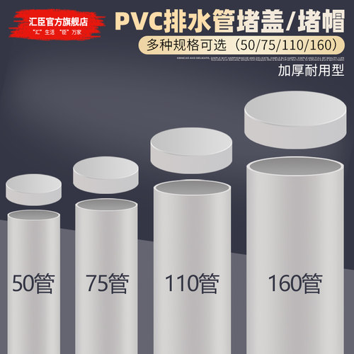 pvc排水管管帽5075110堵盖堵头