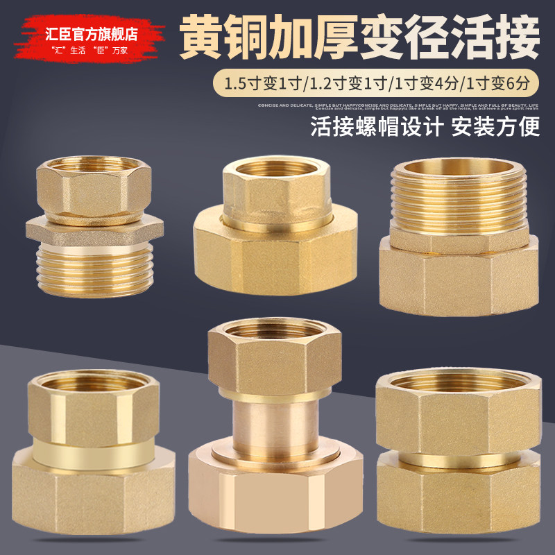 变径双内丝铜活接异径内外牙活接头热水器接头直接6分1寸水管配件
