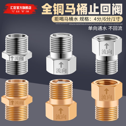 黄铜加厚马桶止回阀防返水