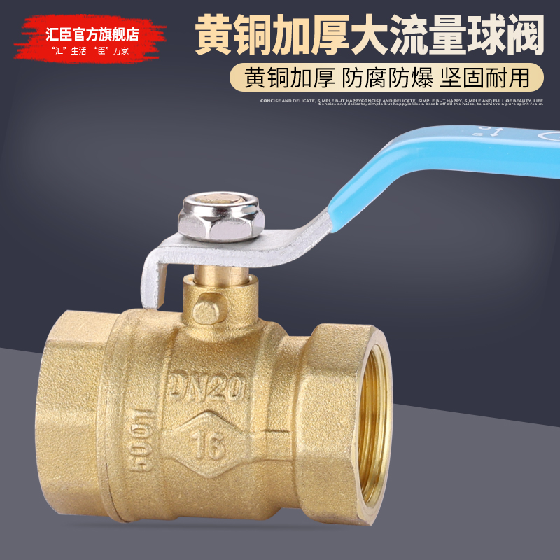 黄铜加厚自来水管球阀开关