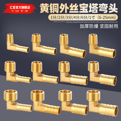 汇臣外丝宝塔弯头全铜加厚