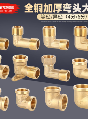 全铜弯头4分6分1寸内丝外丝异径双内外牙活接加长水管接头铜配件
