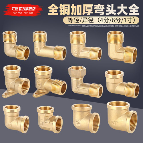 黄铜加厚内外丝弯头水管接头防爆