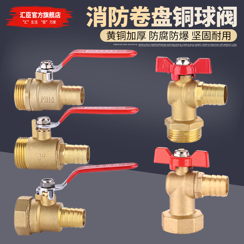 全铜加厚消防卷盘球阀开关