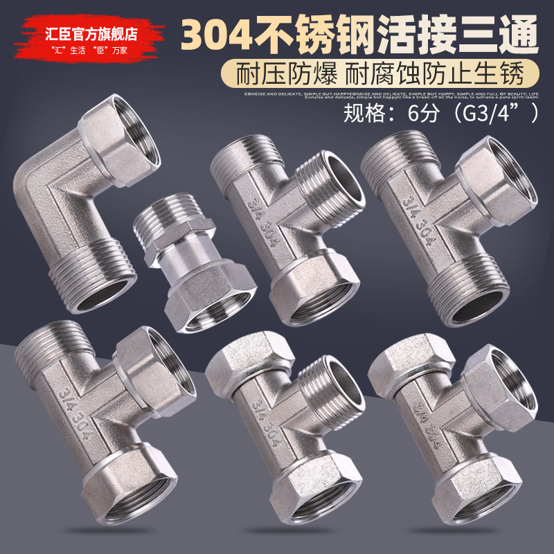 304不锈钢活接三通6分分水器带活接头内外丝弯头直接水管接头配件