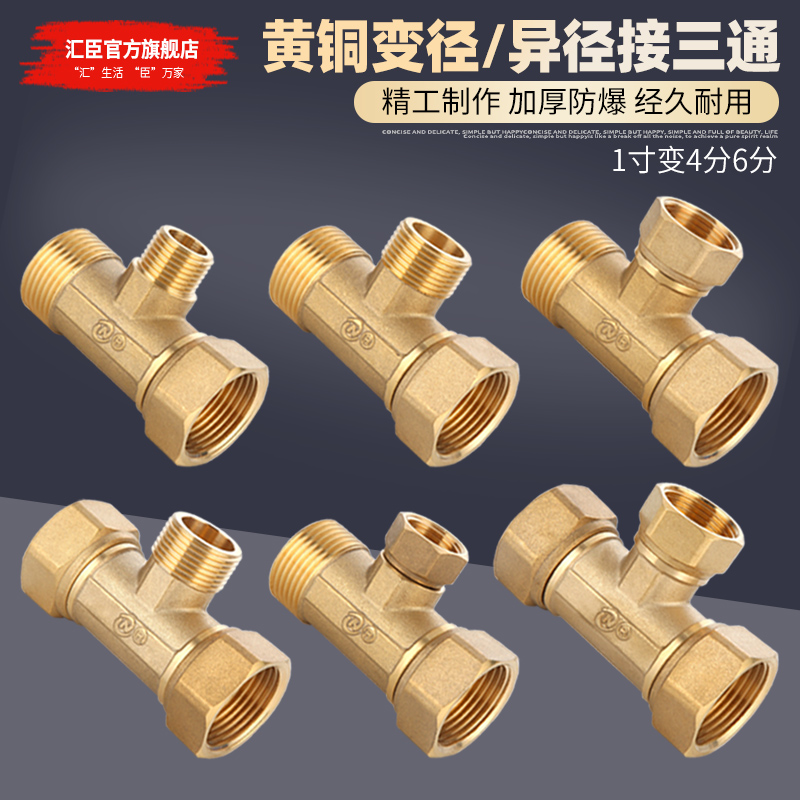 全铜变径活接三通1寸变4分6分异径内外丝牙一进二出水管接头配件